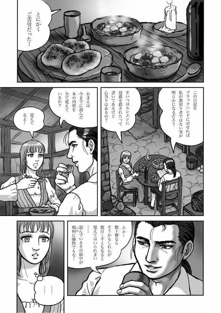 ルシエン・ラシャンスと愛の暮らし Vol.6 Page.3