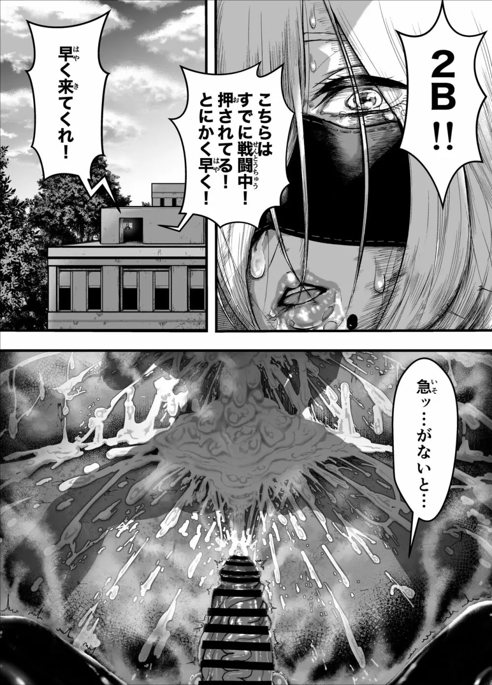 新義体に夢中でサボりがちになった2B Page.13