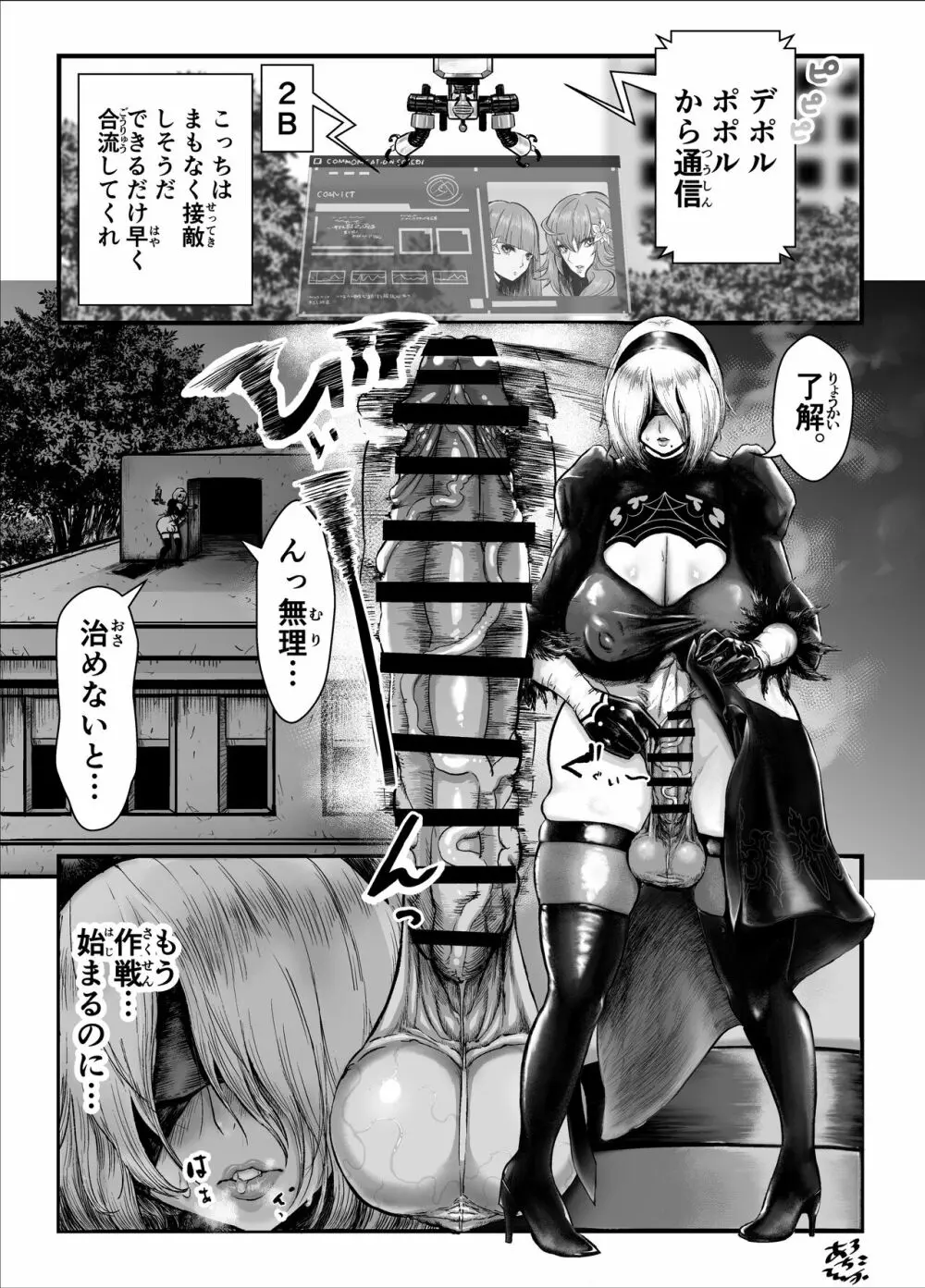 新義体に夢中でサボりがちになった2B Page.2