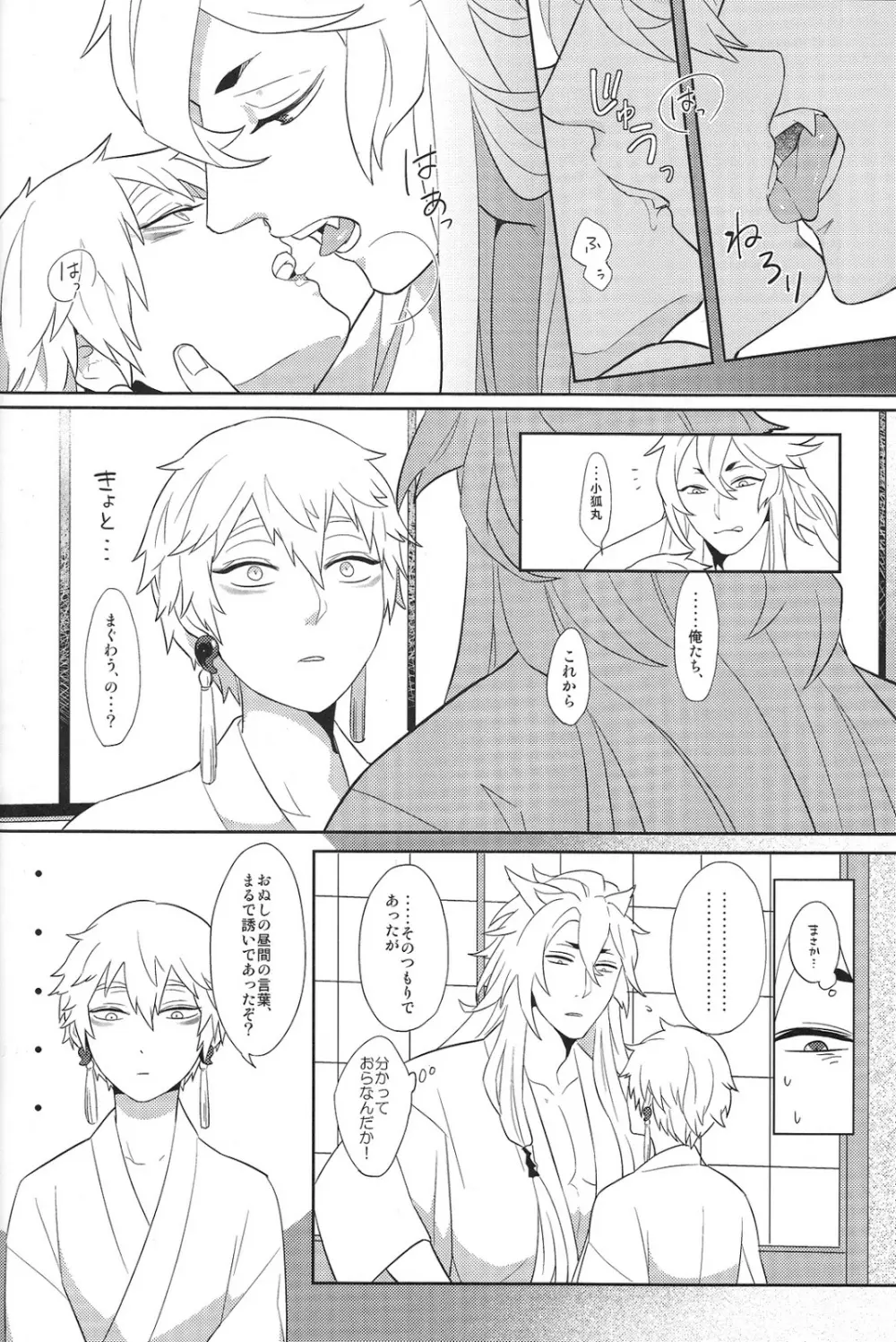 その面はがしてみやしゃんせ Page.13