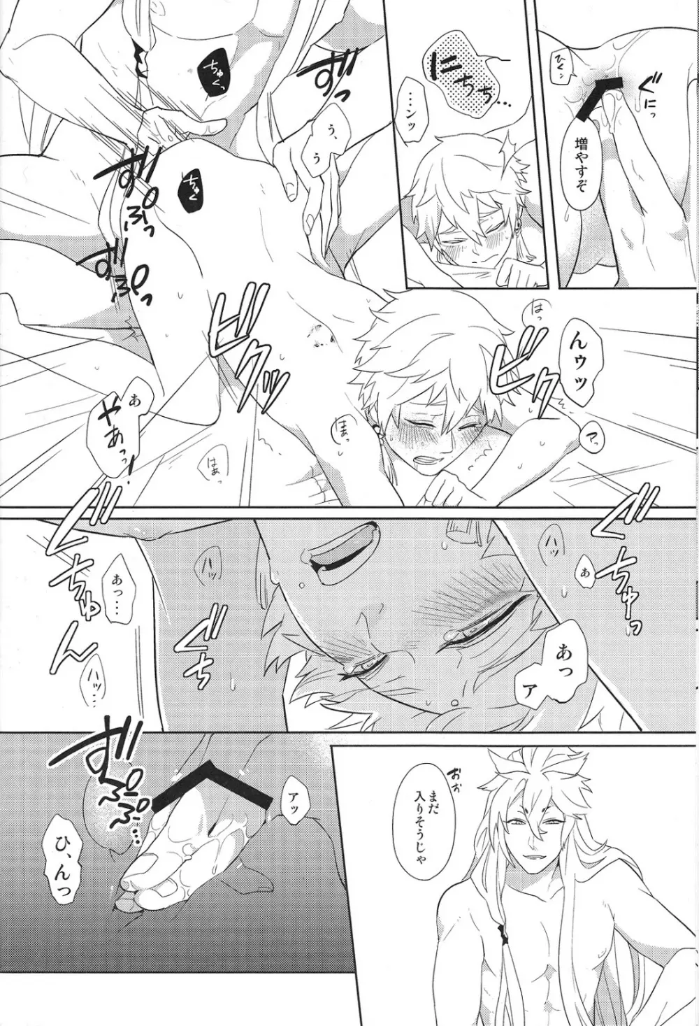 その面はがしてみやしゃんせ Page.19