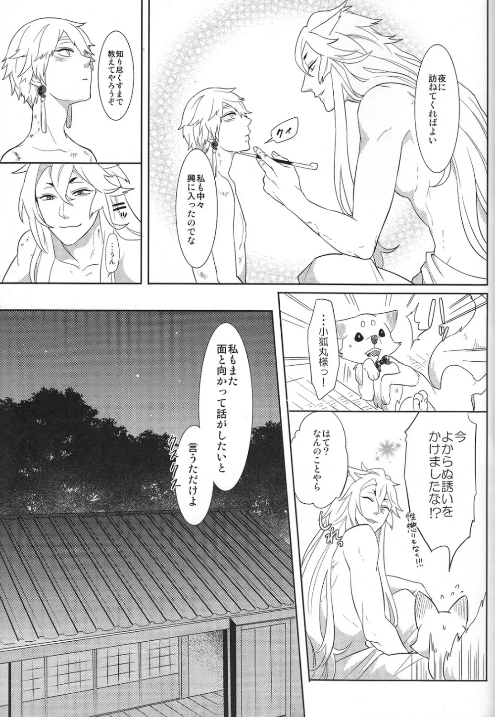 その面はがしてみやしゃんせ Page.30