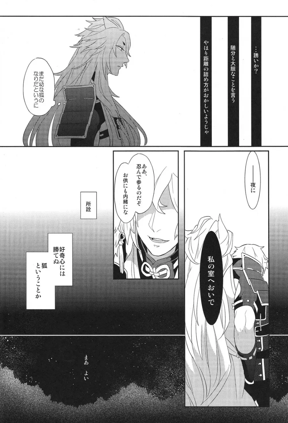 その面はがしてみやしゃんせ Page.9