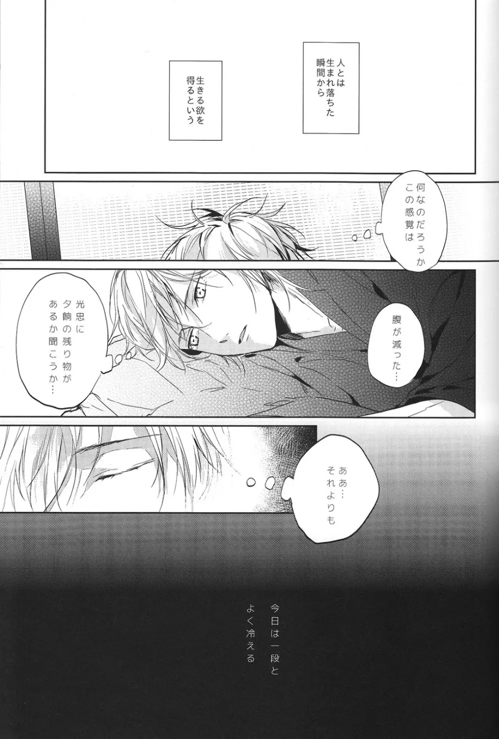 君の腕の中で凍える冬を過ごそう Page.16