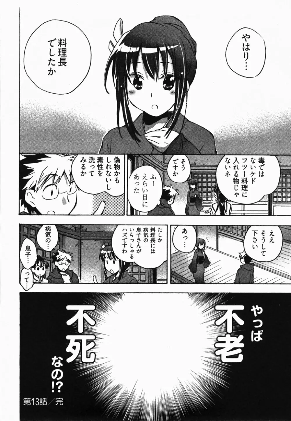 サニーサイドアップ♥ 第2巻 Page.107