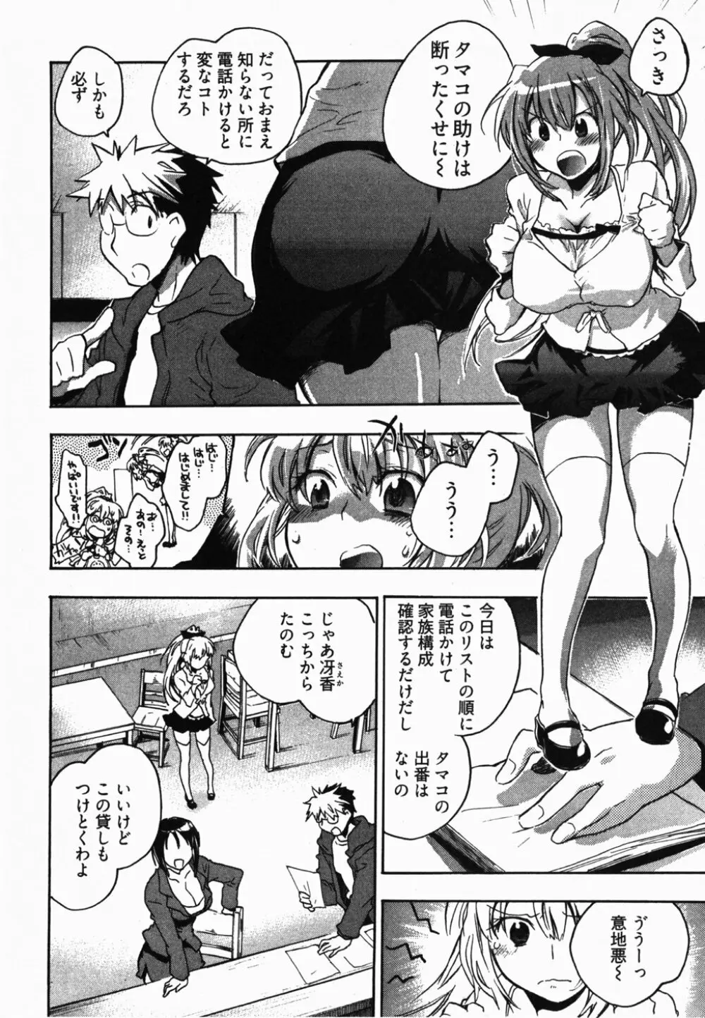 サニーサイドアップ♥ 第2巻 Page.111