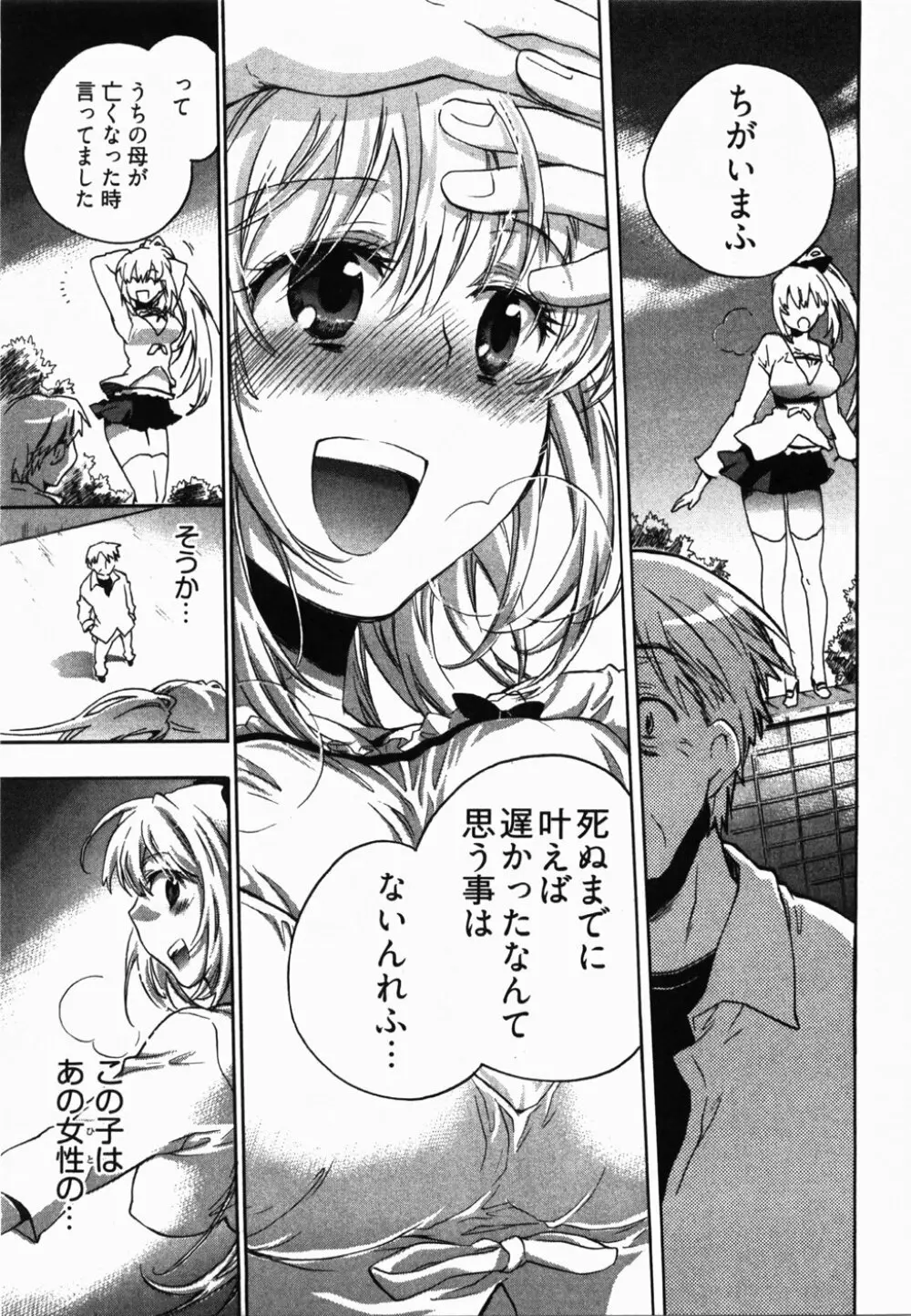 サニーサイドアップ♥ 第2巻 Page.126