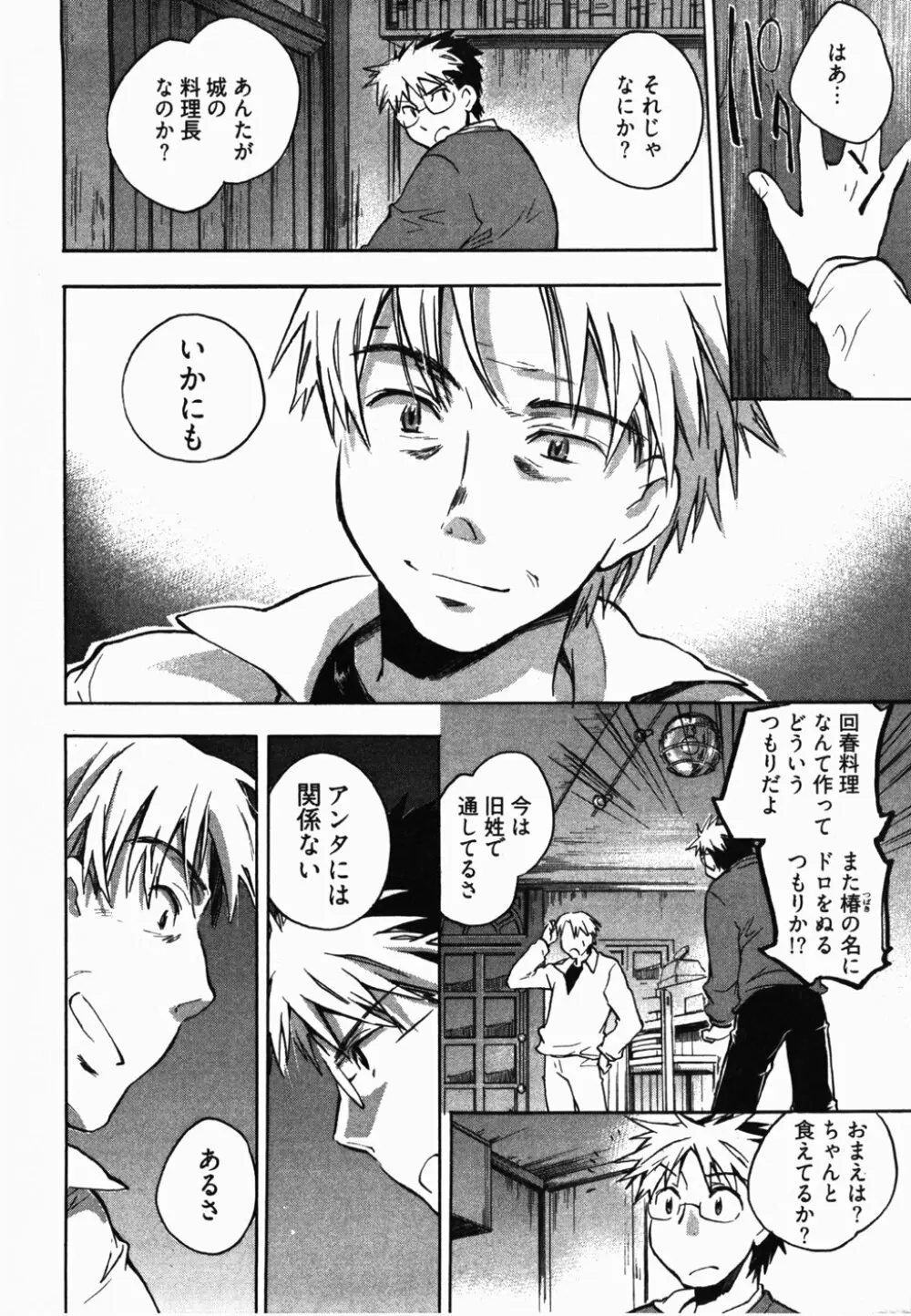 サニーサイドアップ♥ 第2巻 Page.131