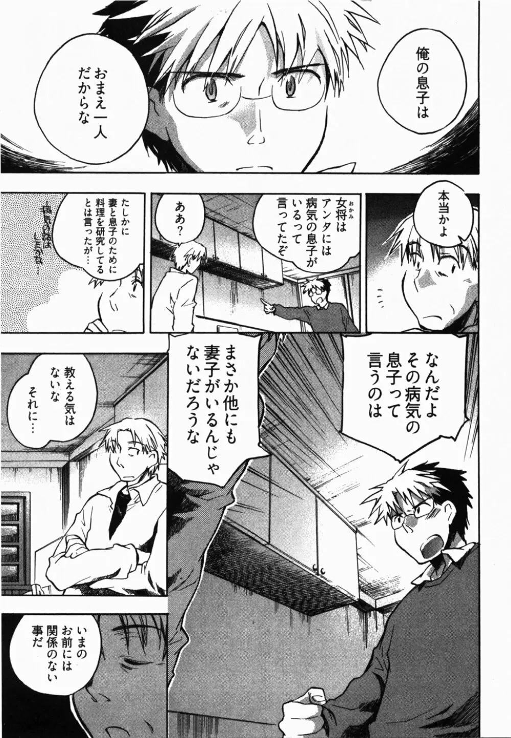 サニーサイドアップ♥ 第2巻 Page.132