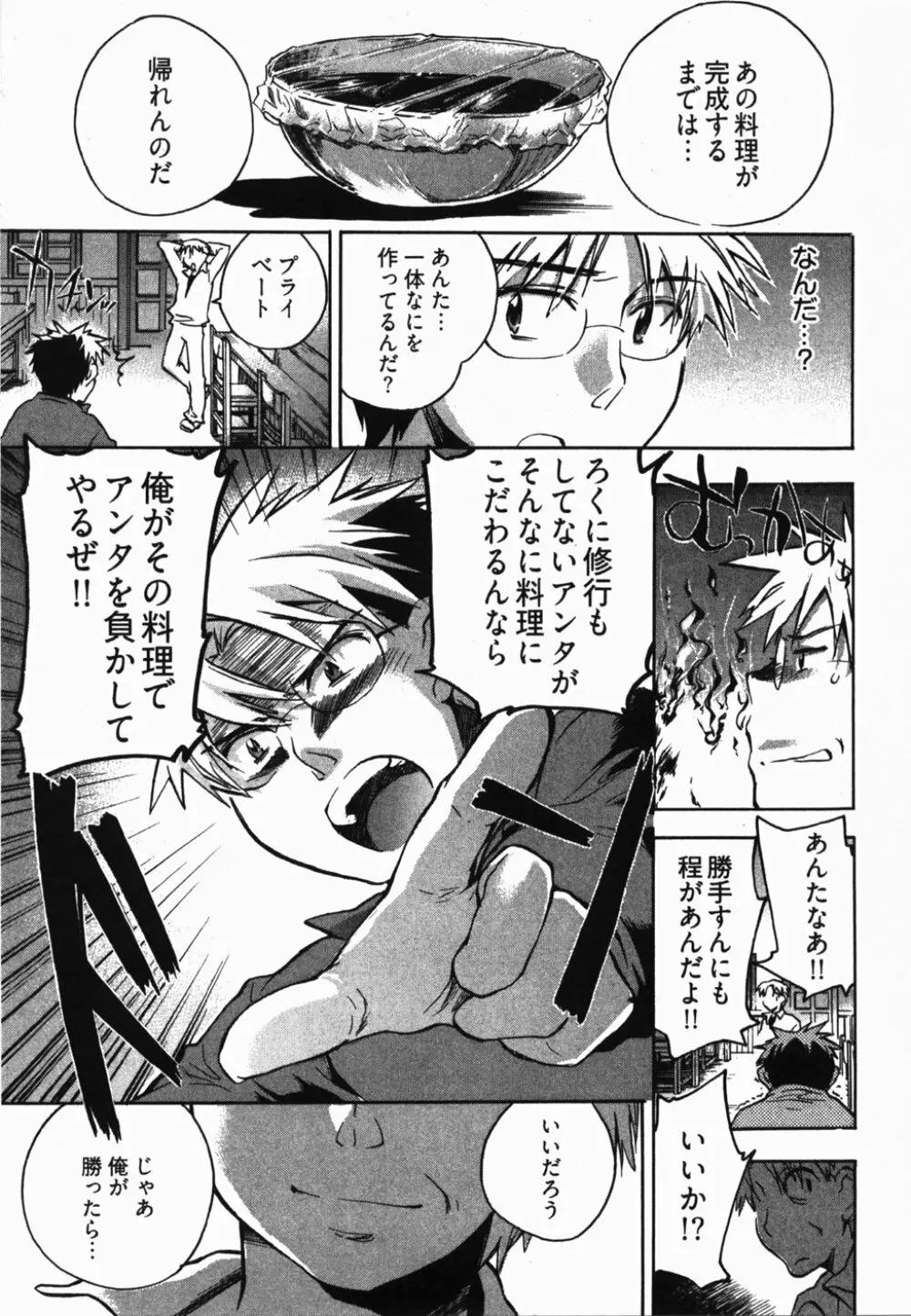 サニーサイドアップ♥ 第2巻 Page.134