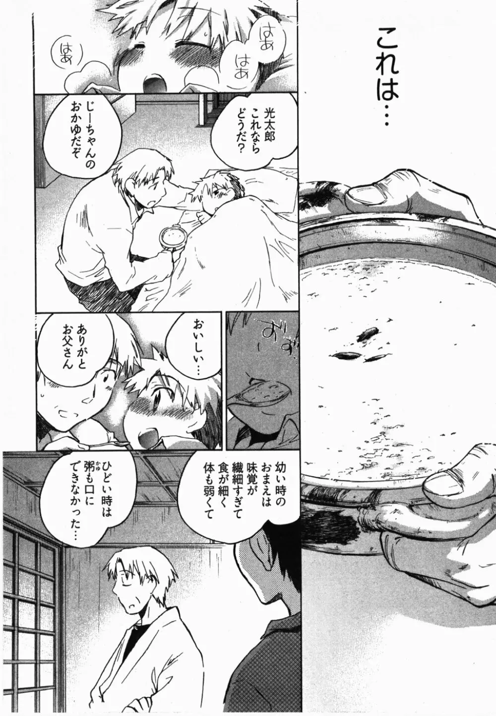 サニーサイドアップ♥ 第2巻 Page.141