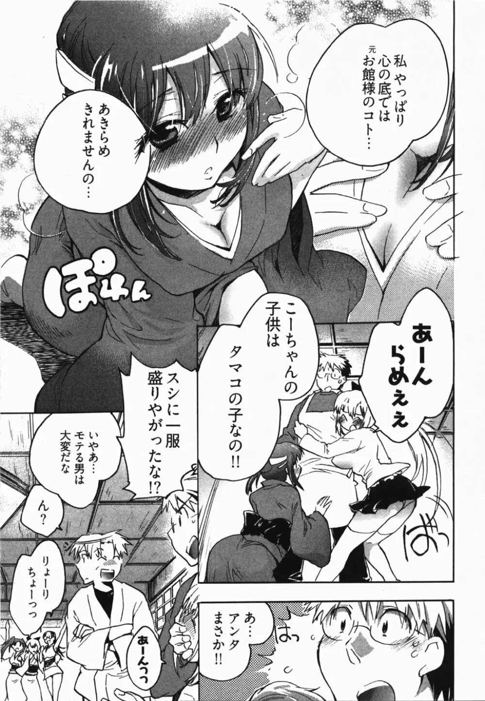 サニーサイドアップ♥ 第2巻 Page.144