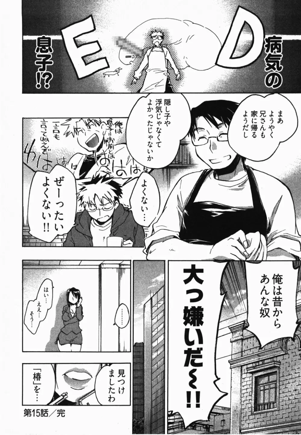 サニーサイドアップ♥ 第2巻 Page.147