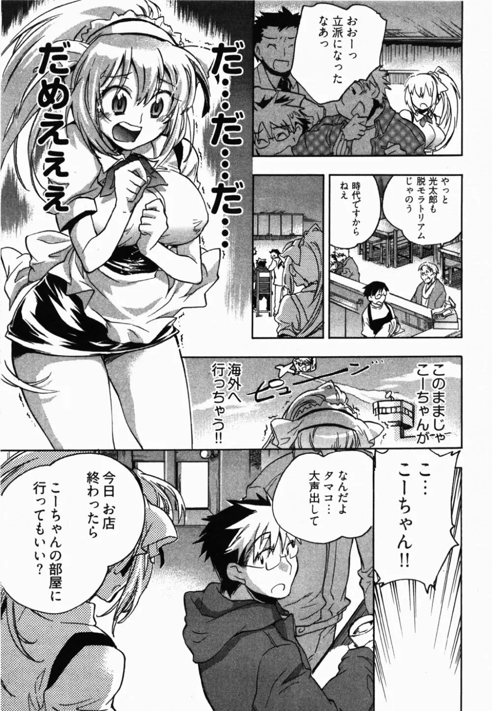 サニーサイドアップ♥ 第2巻 Page.152