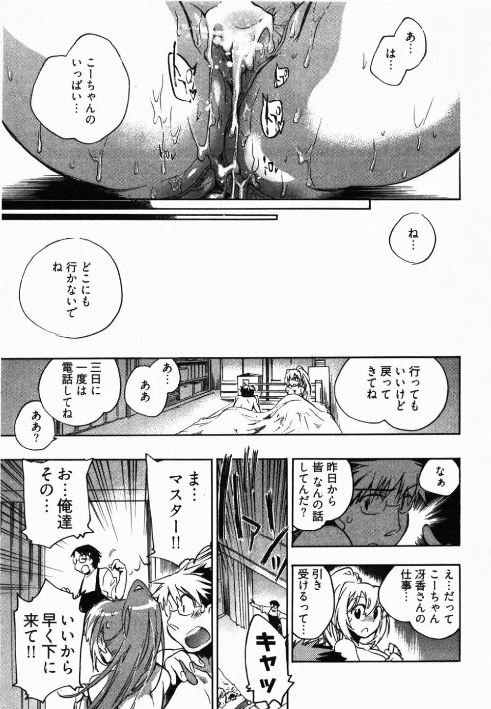 サニーサイドアップ♥ 第2巻 Page.164