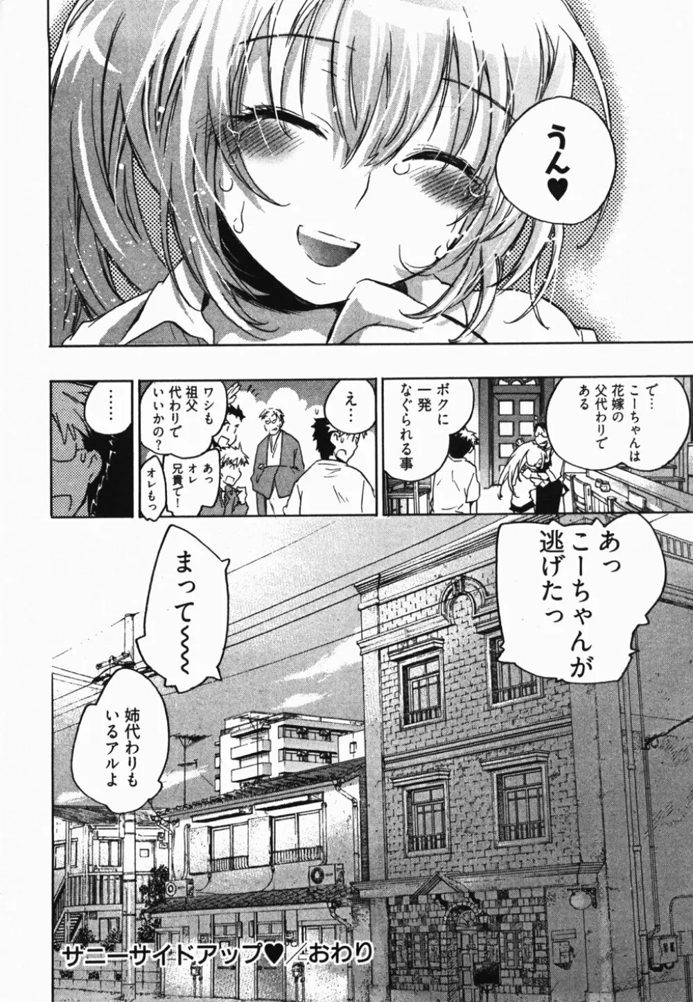 サニーサイドアップ♥ 第2巻 Page.167