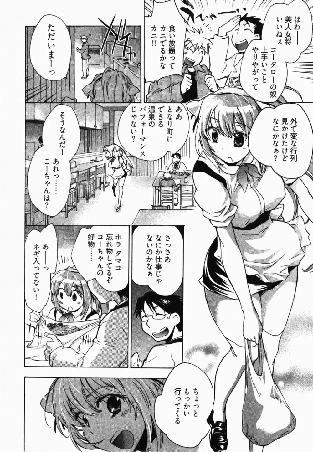 サニーサイドアップ♥ 第2巻 Page.35