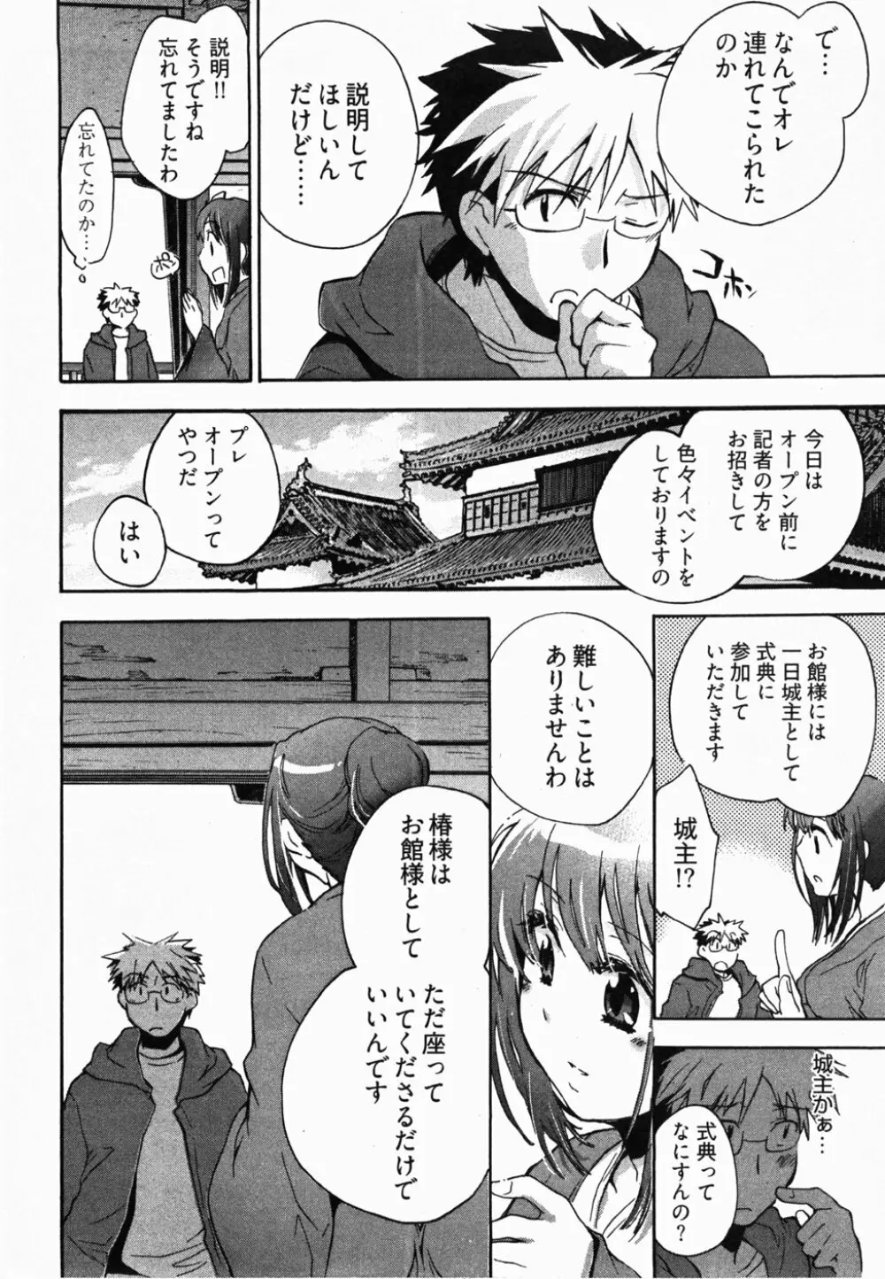 サニーサイドアップ♥ 第2巻 Page.37