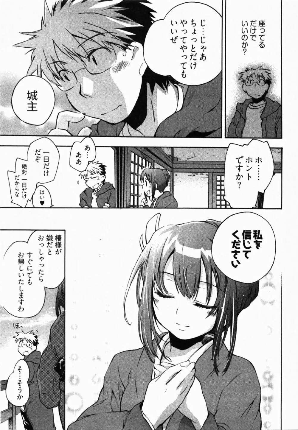 サニーサイドアップ♥ 第2巻 Page.38