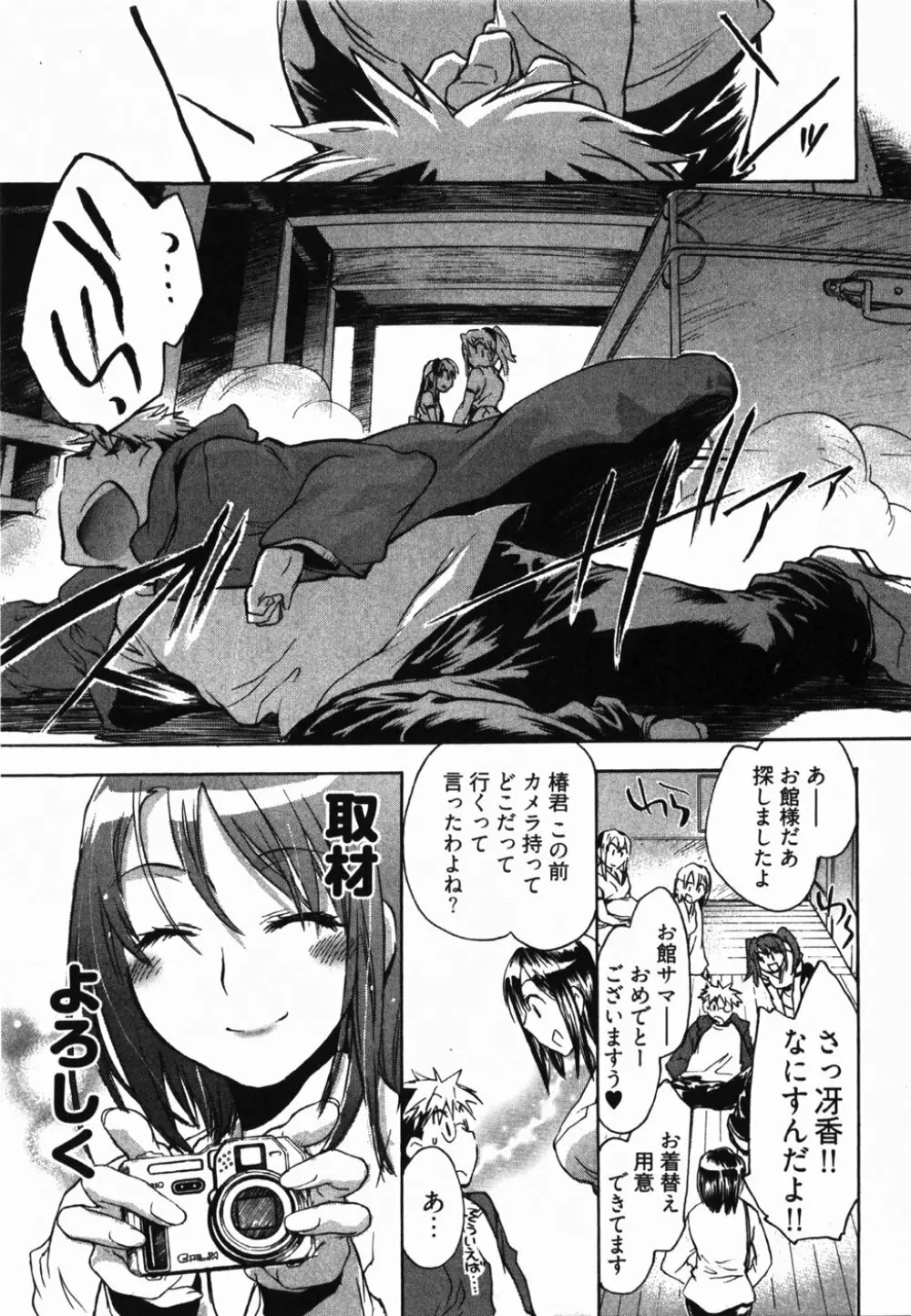 サニーサイドアップ♥ 第2巻 Page.42