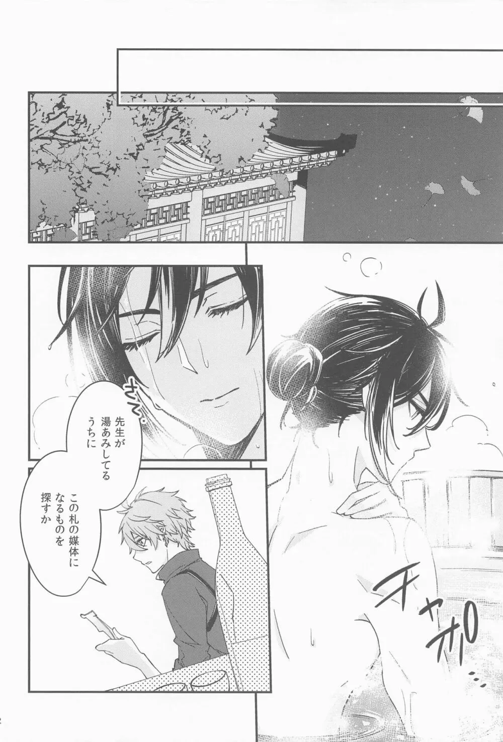 記憶の中の片隅で Page.10