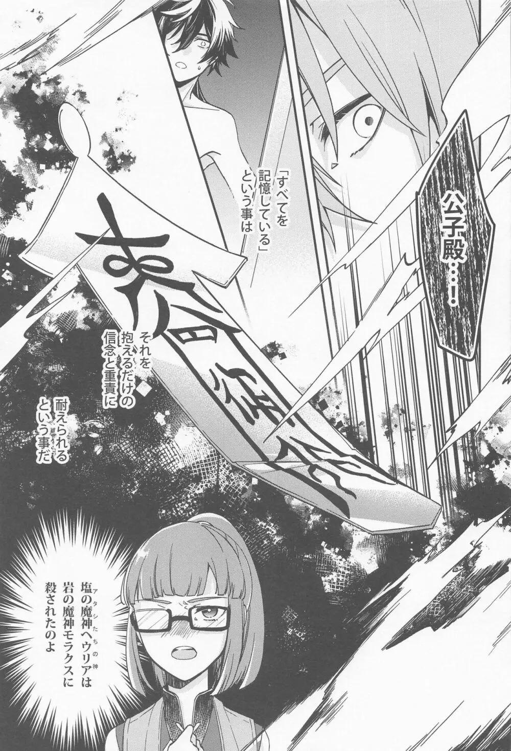 記憶の中の片隅で Page.13