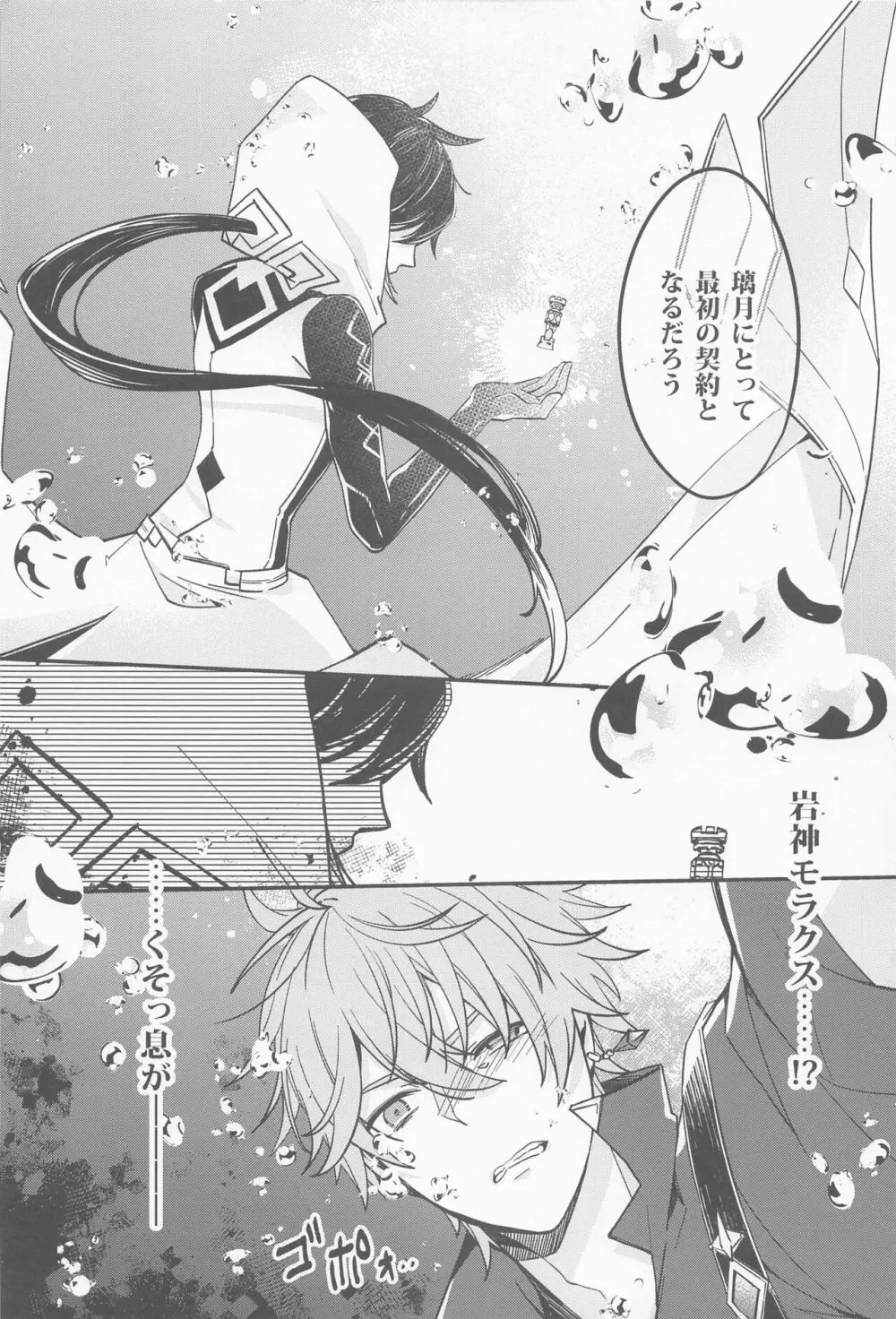 記憶の中の片隅で Page.18