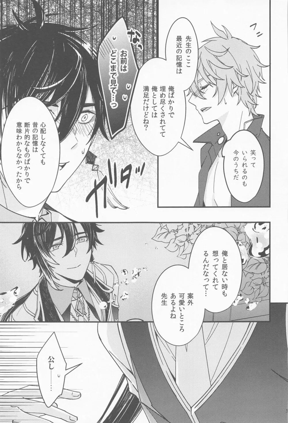 記憶の中の片隅で Page.29