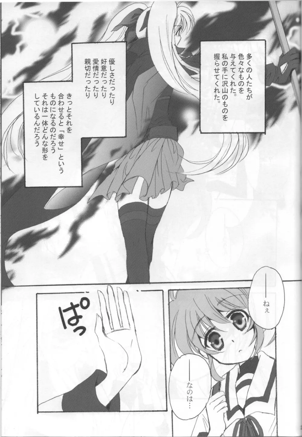 GIRLS Page.26