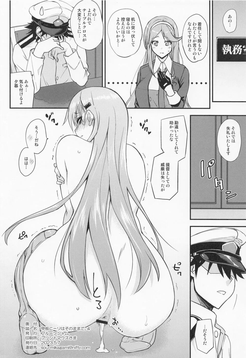 甲板ニーソはそのままで。4 Page.8