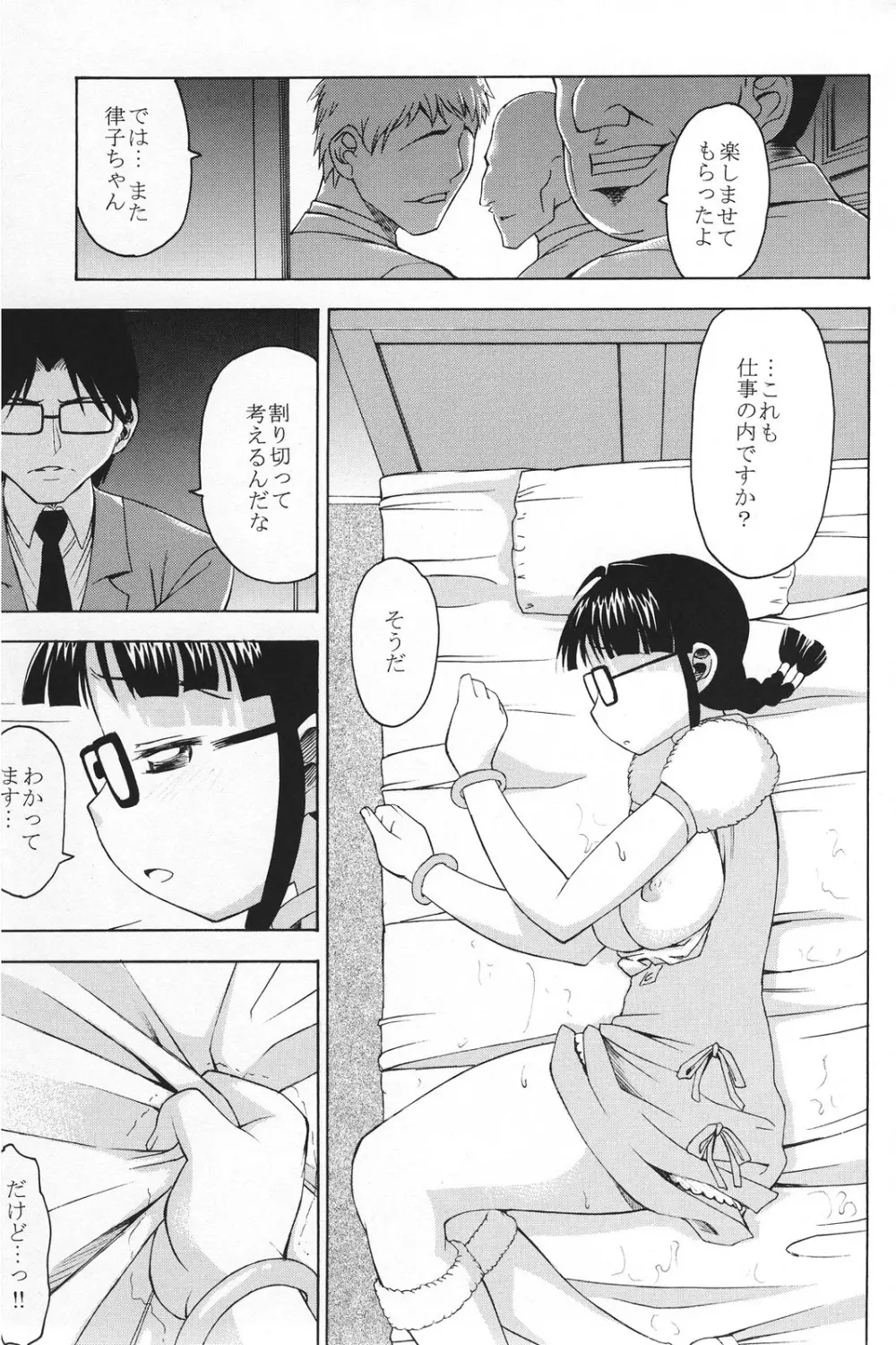 国民的眼鏡 Page.22