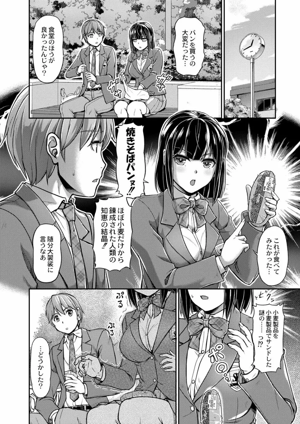 妖女館の日常 Page.100