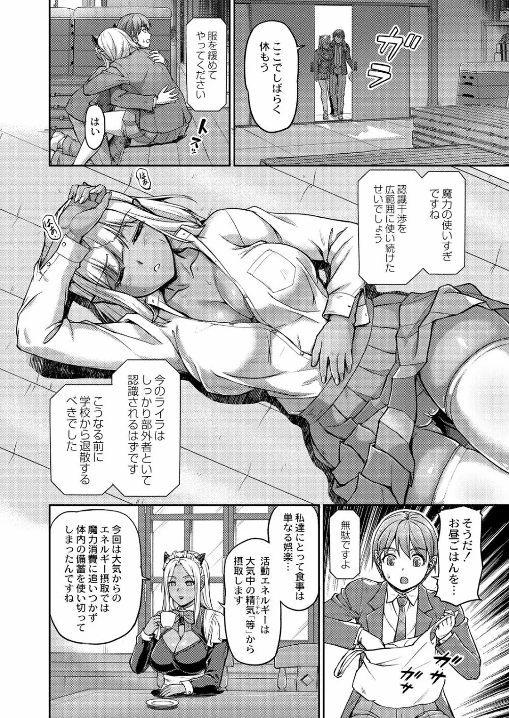 妖女館の日常 Page.102