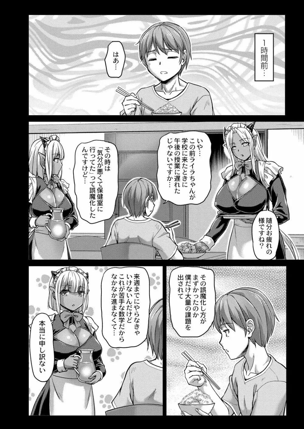 妖女館の日常 Page.116