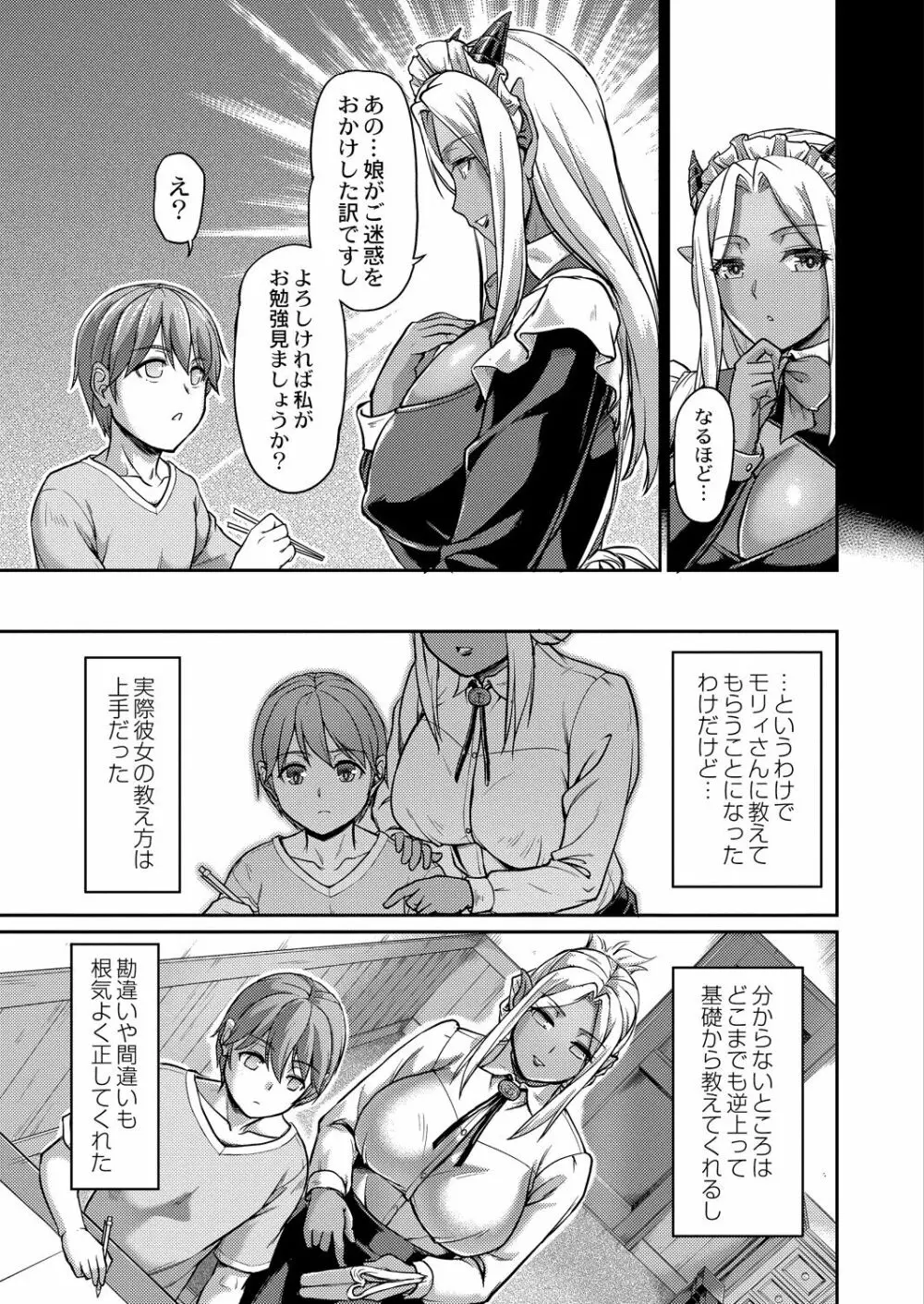 妖女館の日常 Page.117