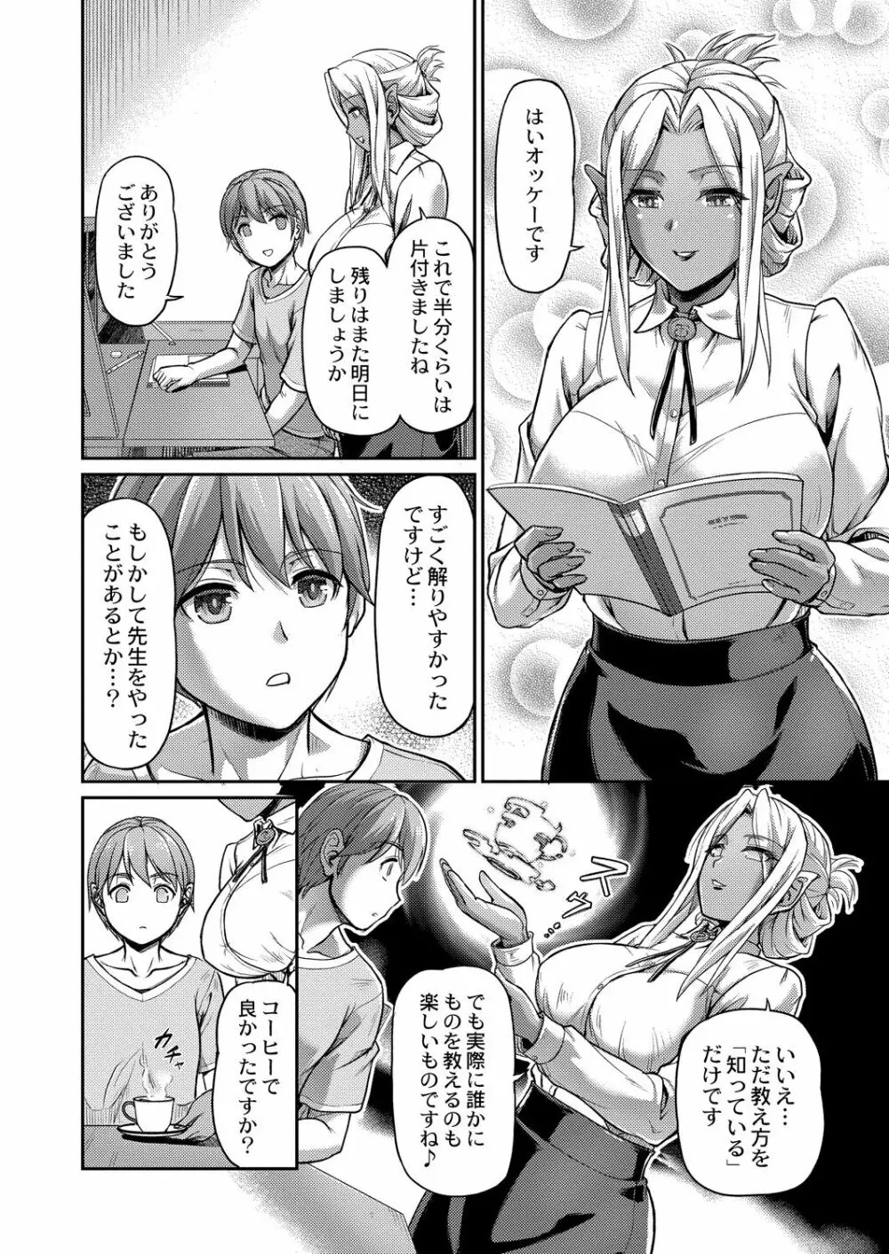 妖女館の日常 Page.118