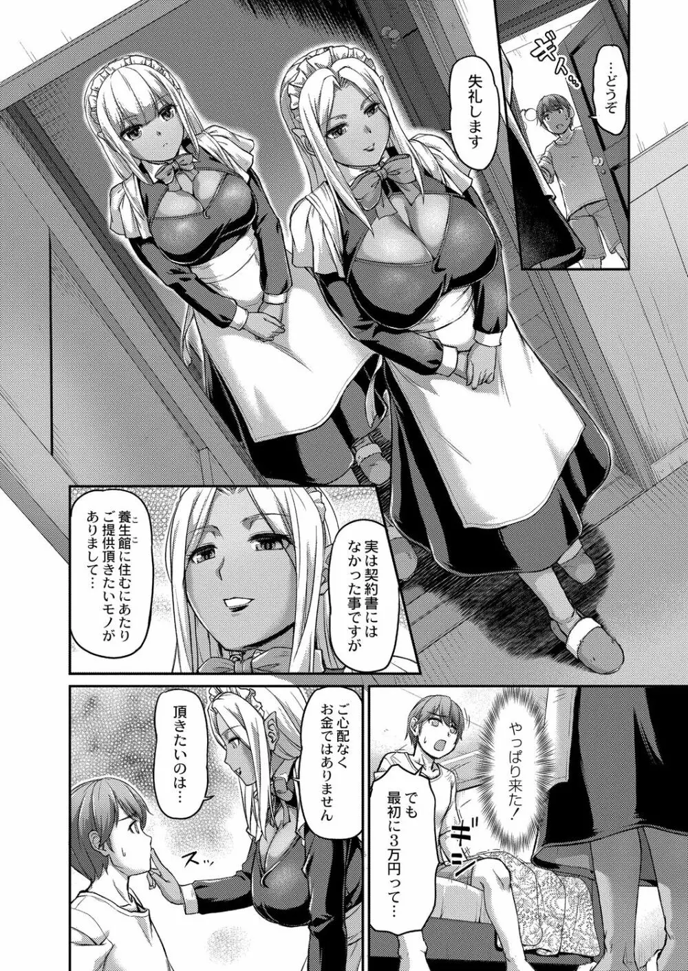 妖女館の日常 Page.12