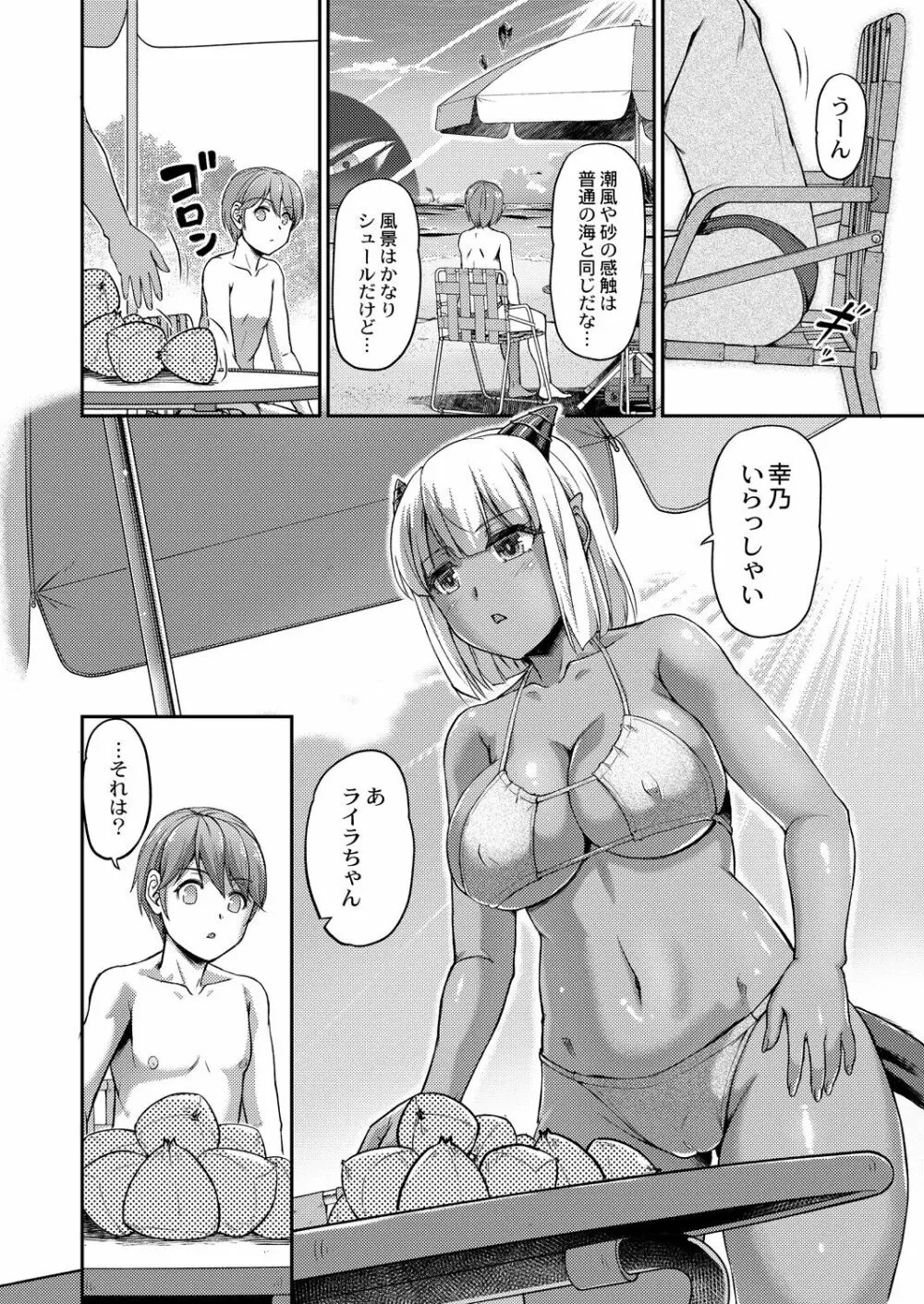 妖女館の日常 Page.142