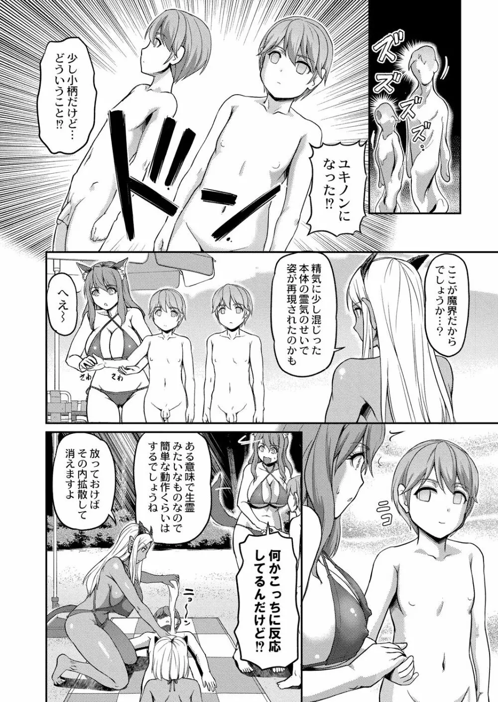 妖女館の日常 Page.150