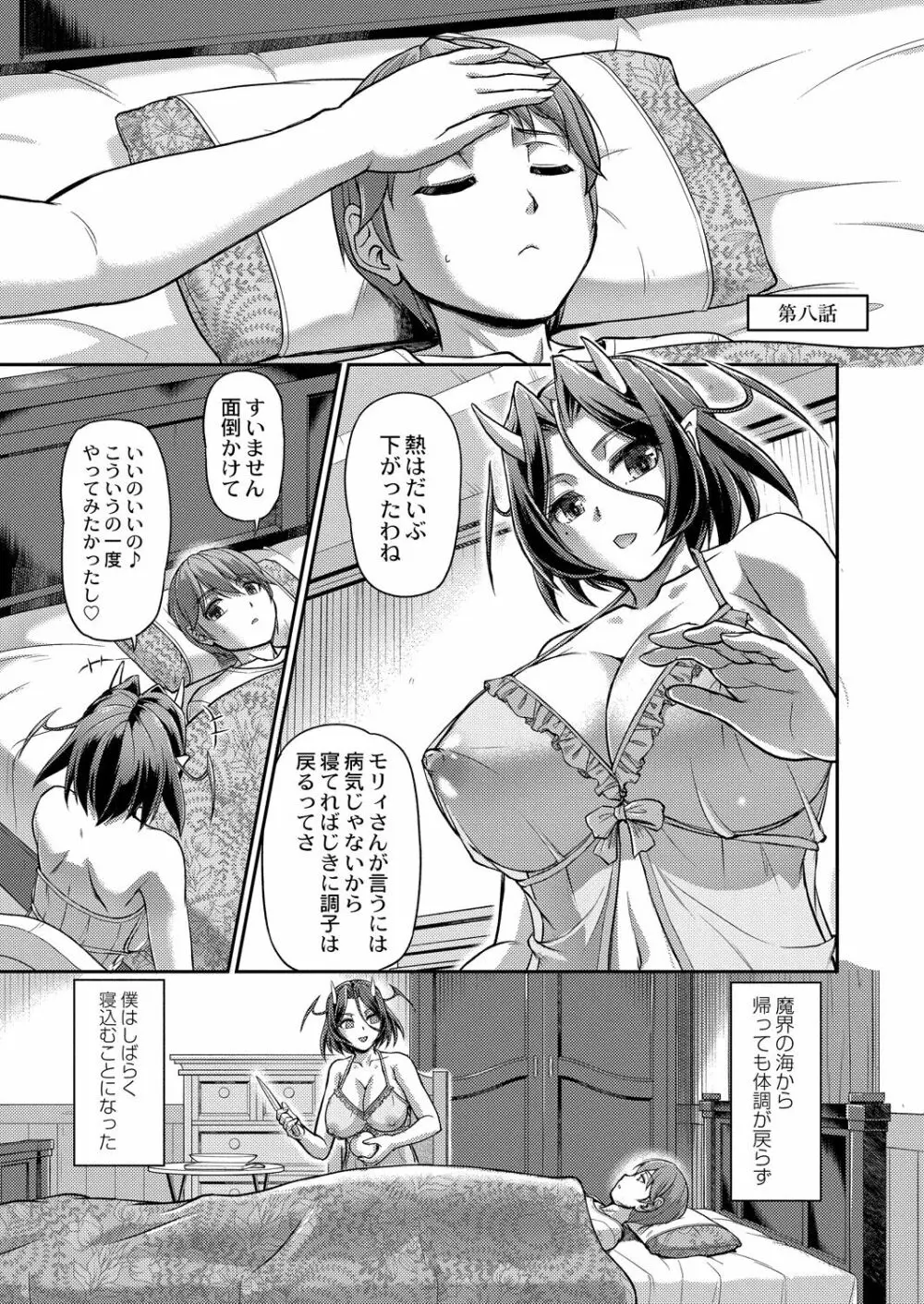 妖女館の日常 Page.165