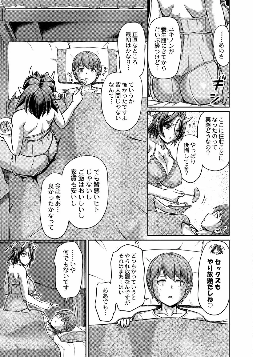 妖女館の日常 Page.167