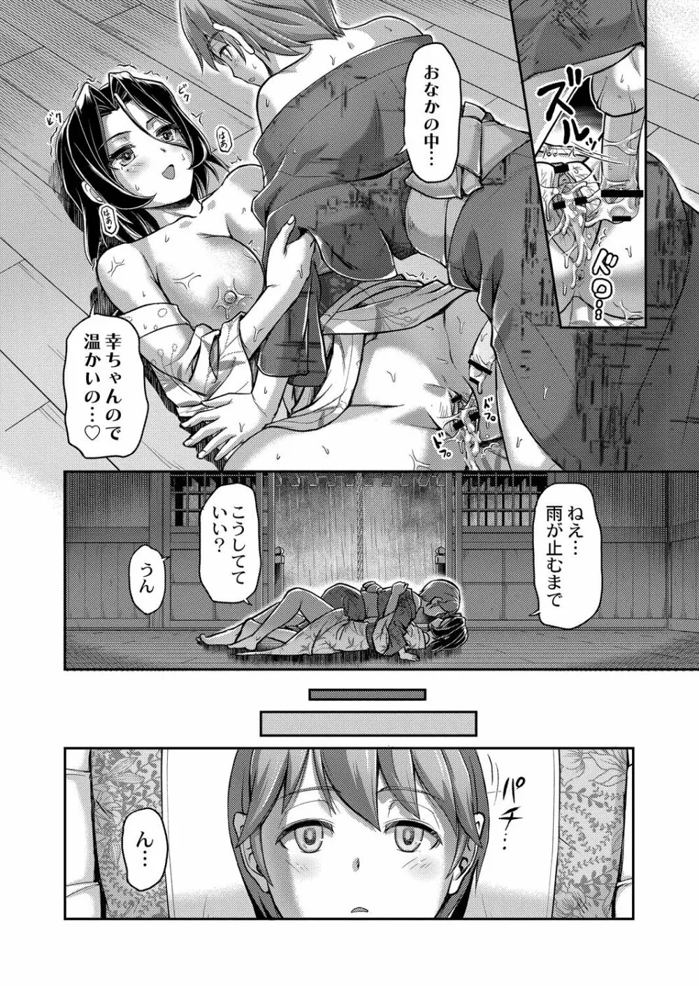 妖女館の日常 Page.182