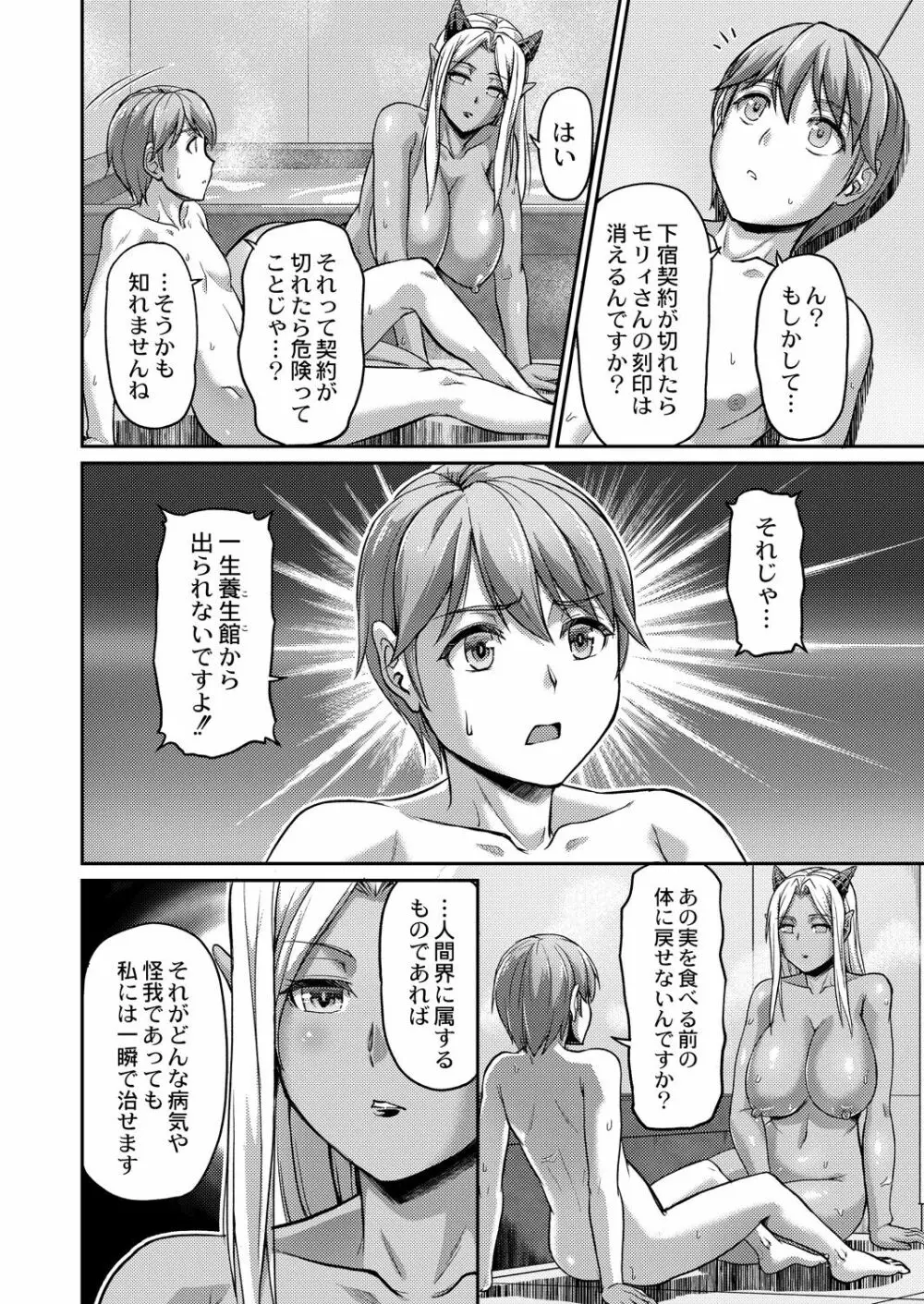 妖女館の日常 Page.194