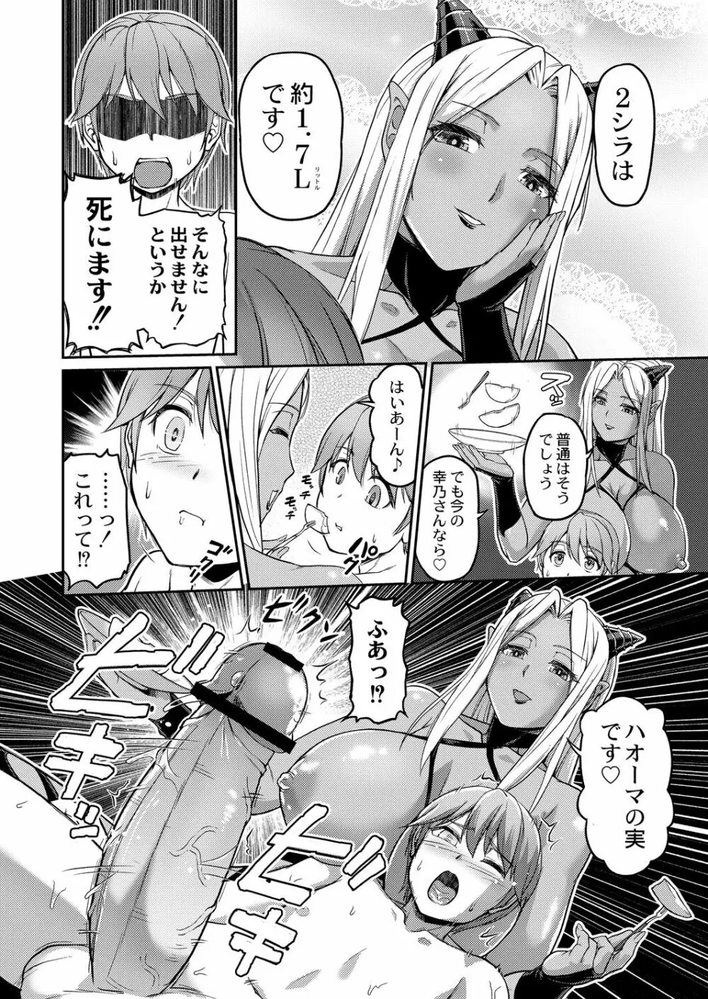 妖女館の日常 Page.202