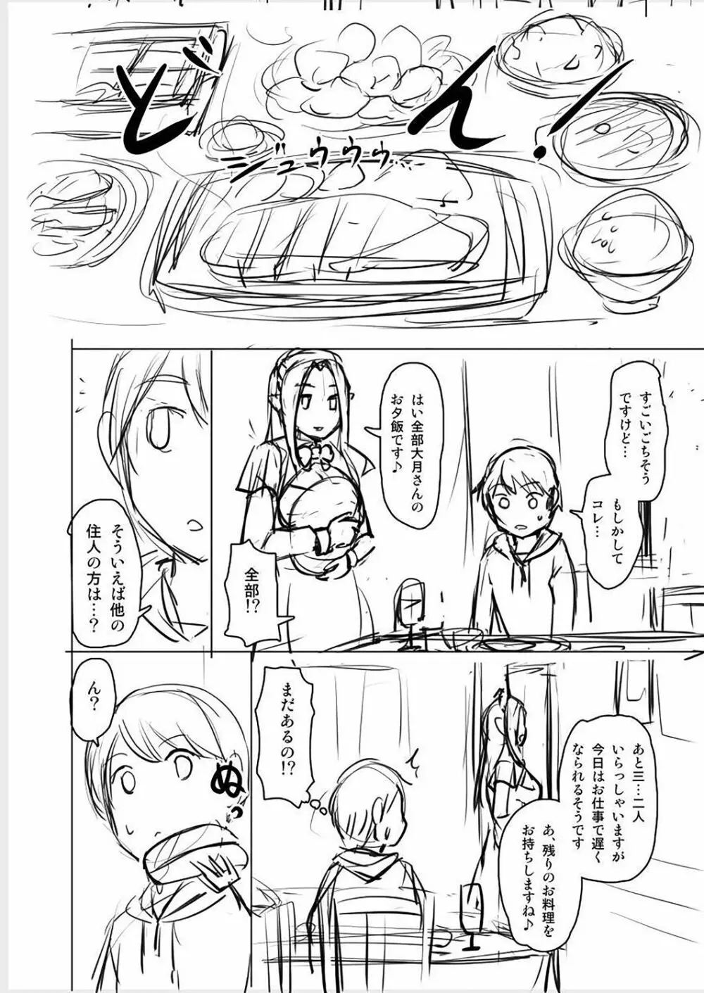 妖女館の日常 Page.218