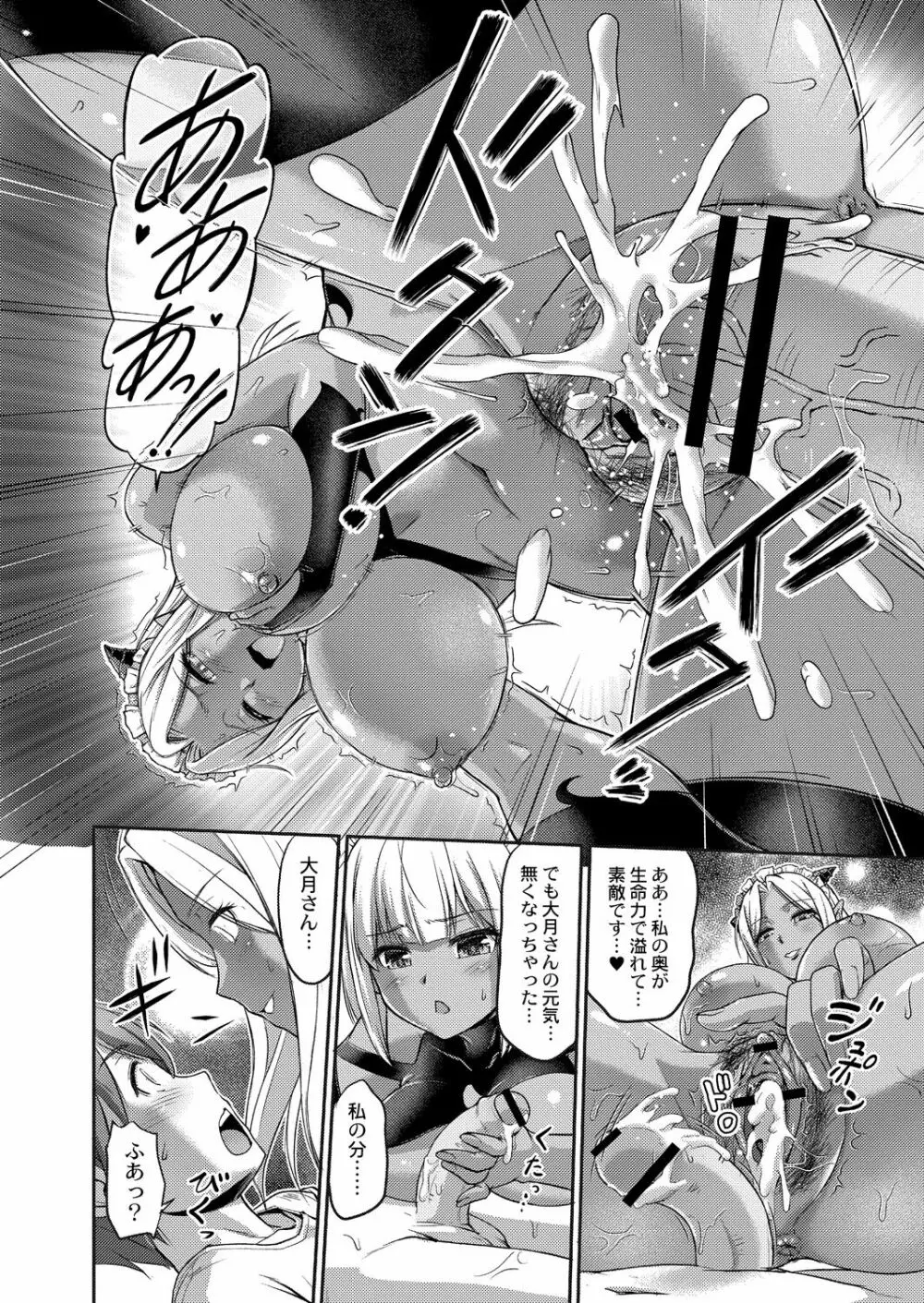 妖女館の日常 Page.22