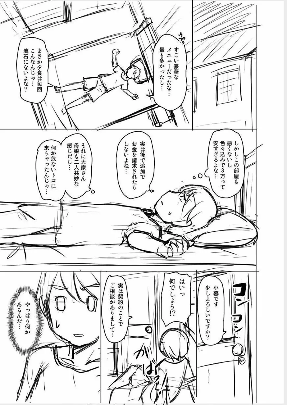 妖女館の日常 Page.221