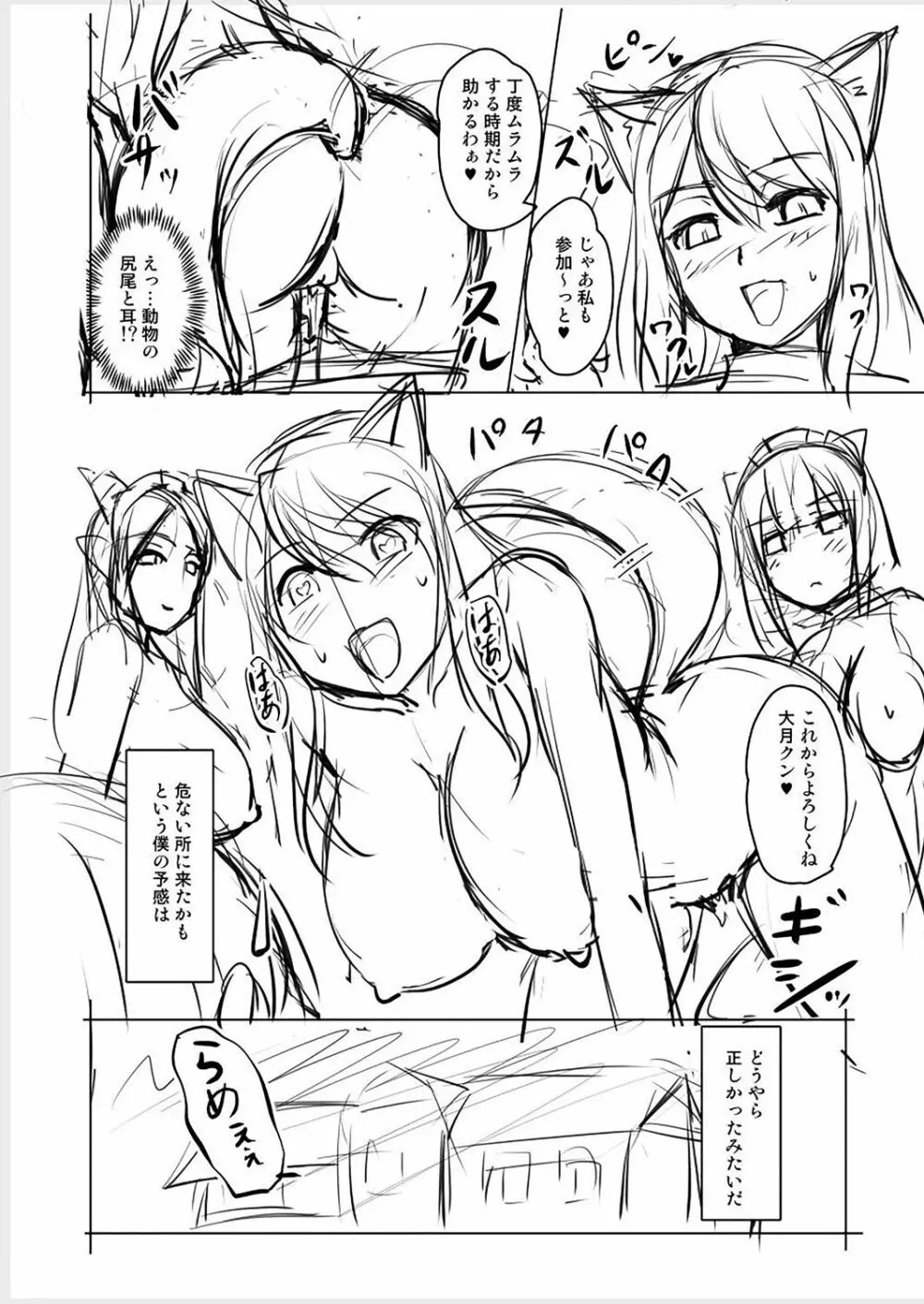 妖女館の日常 Page.240