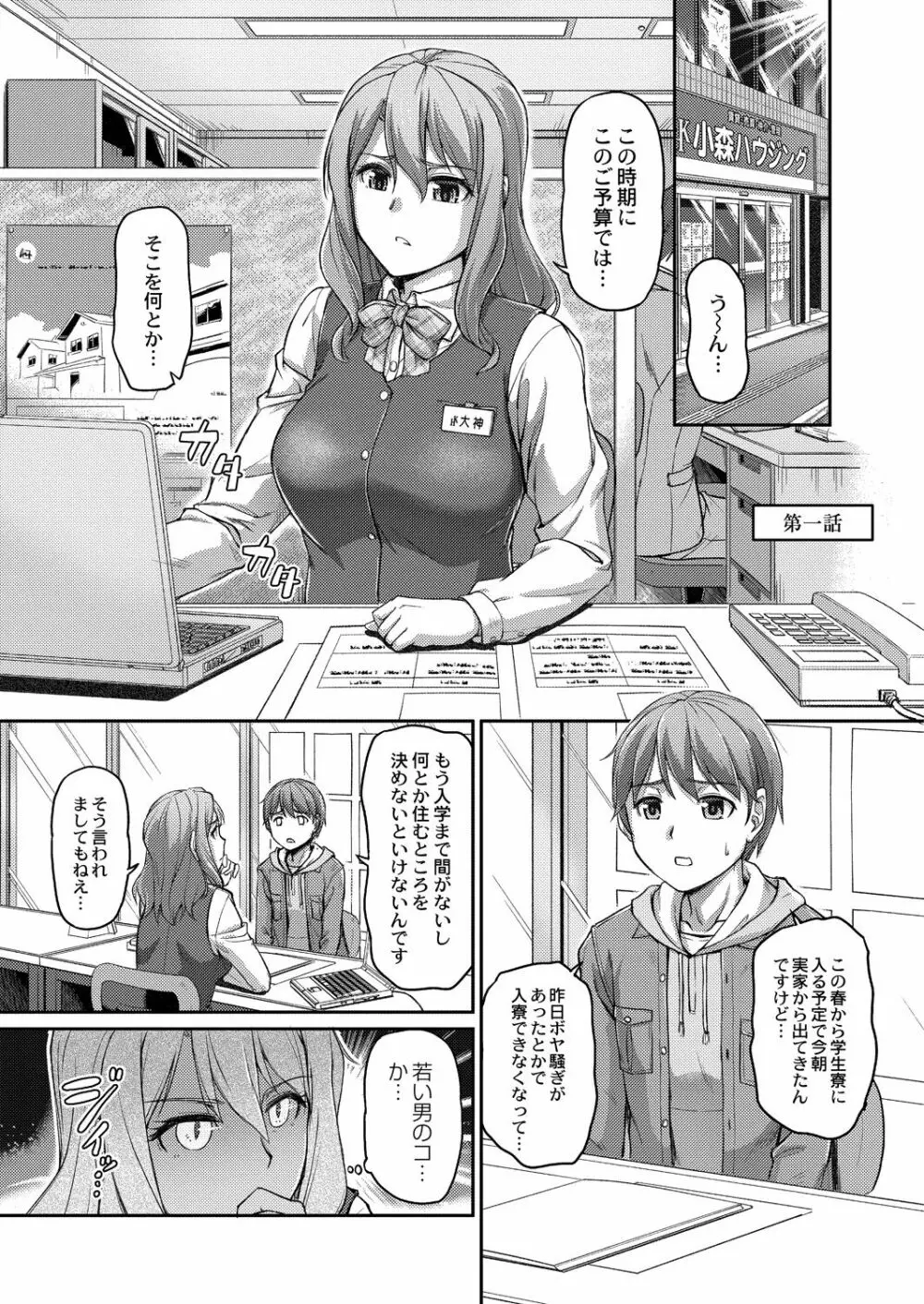 妖女館の日常 Page.3