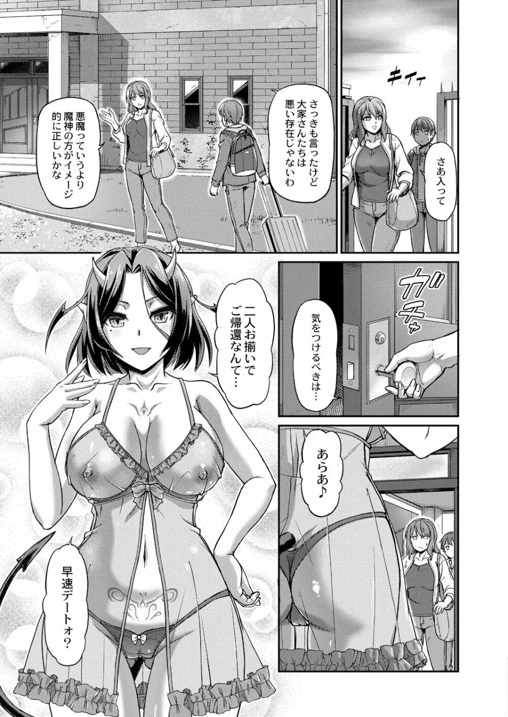 妖女館の日常 Page.37